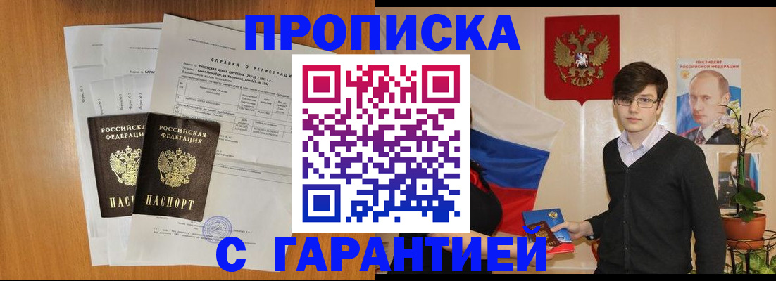 прописка для военкомата в Ступино