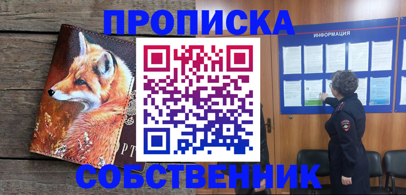 прописка для работы в Ступино