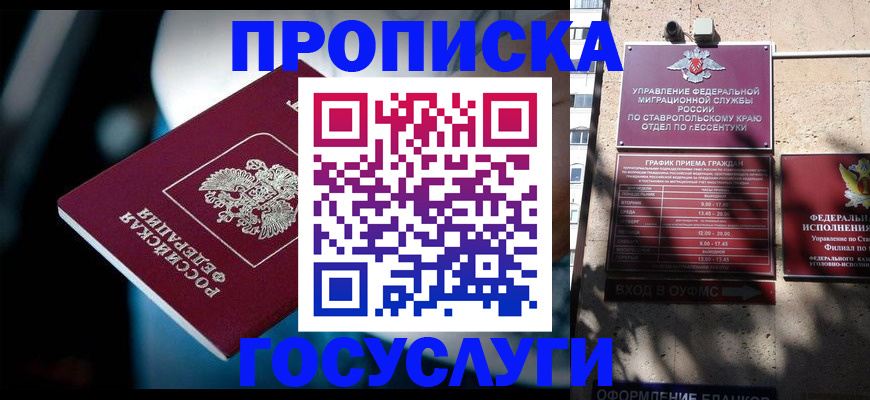 прописка в Ступино