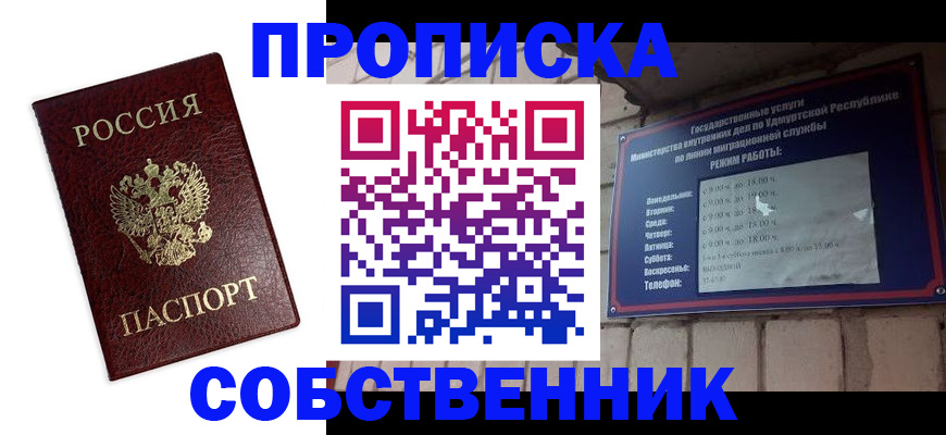 прописка 2025 в Ступино
